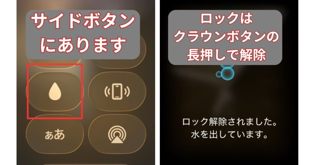 Apple Watchの操作説明：サイドボタンに防滴ロックがあります。ロックの解除はクラウンボタンの長押し。