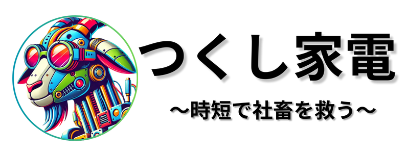 つくしのたまり場