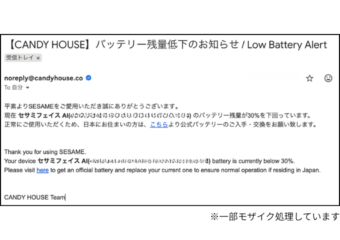 バッテリーが30%以下になったらメールで通知が来る
